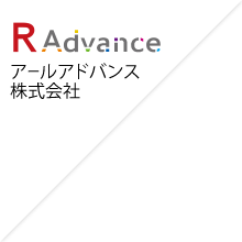 R Advance　株式会社アールアドバンス